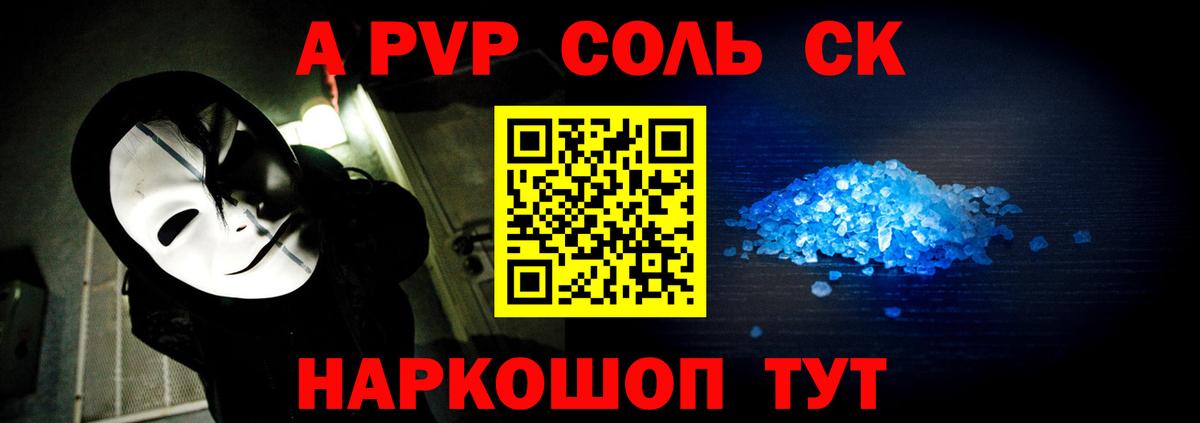 APVP крисы CK  Alpha-PVP  Альфа ПВП СК КРИС  Волгоград  Alpha-PVP СК КРИС  Вход с VPN 