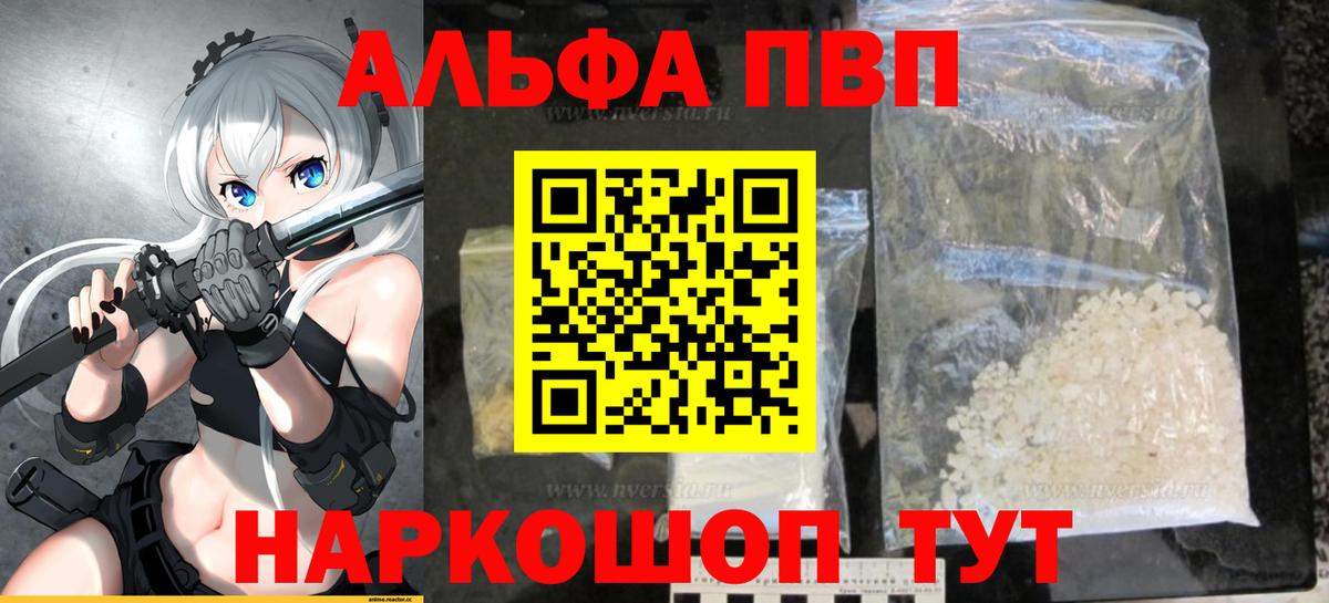 A PVP Соль Волгоград