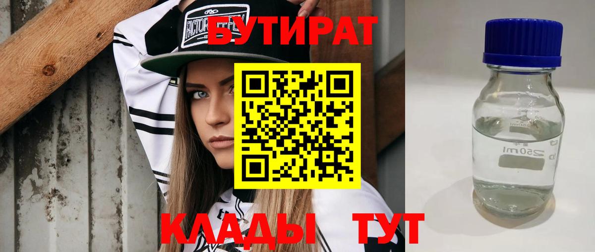 БУТИРАТ 99%  Бутират  Волгоград  Вход с VPN 