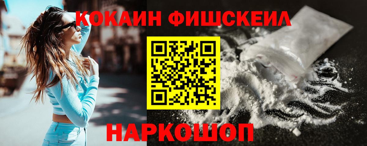 КОКАИН Columbia  Вход с VPN  Кокаин Fish Scale  магазин    Волгоград  Cocaine 