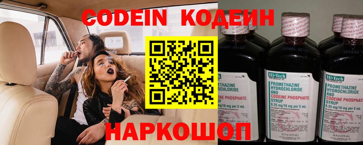 Кодеин напиток Lean (лин) Волгоград