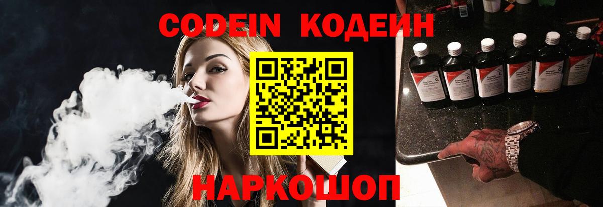 Кодеиновый сироп Lean Purple Drank  Кодеин Purple Drank  Вход с VPN  Волгоград 