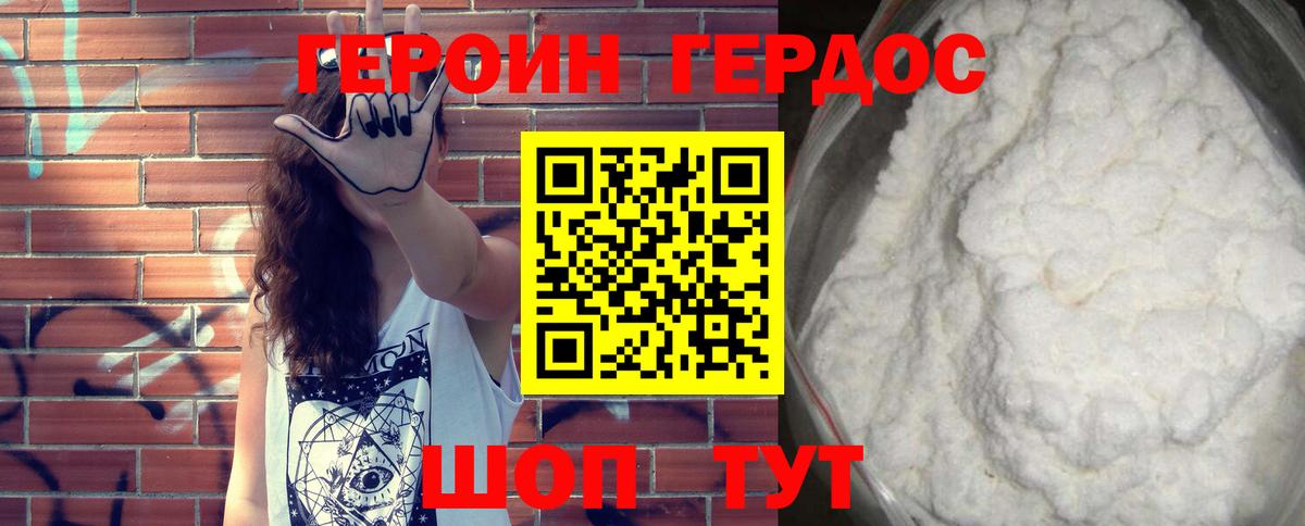 Волгоград  ГЕРОИН Афган  Героин  Вход с VPN 