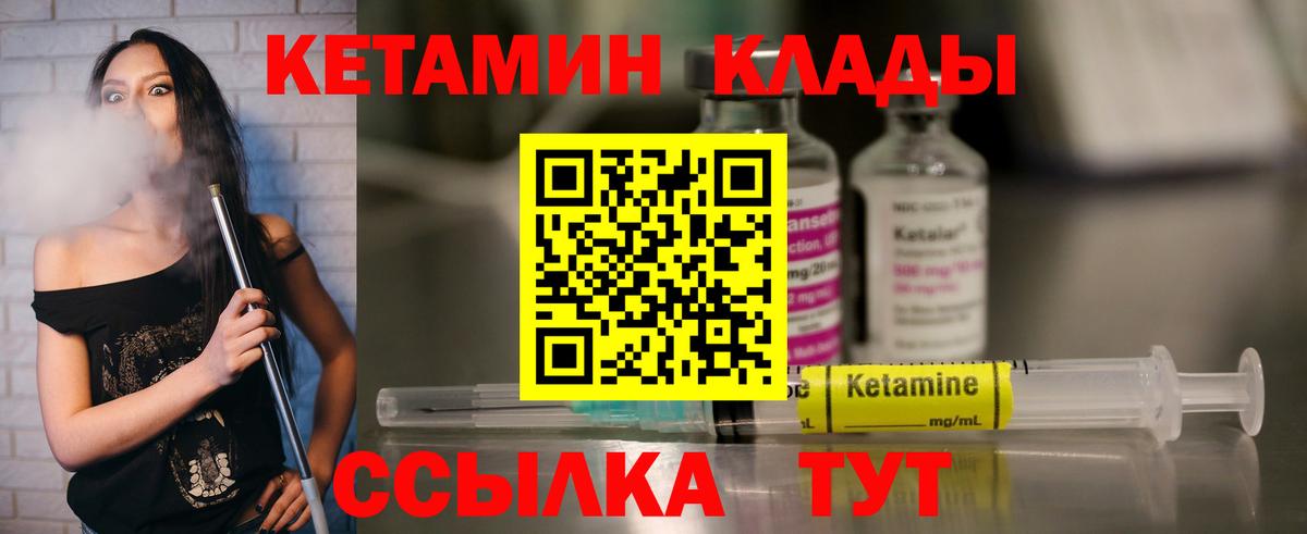 КЕТАМИН VHQ  Вход с VPN  Волгоград 