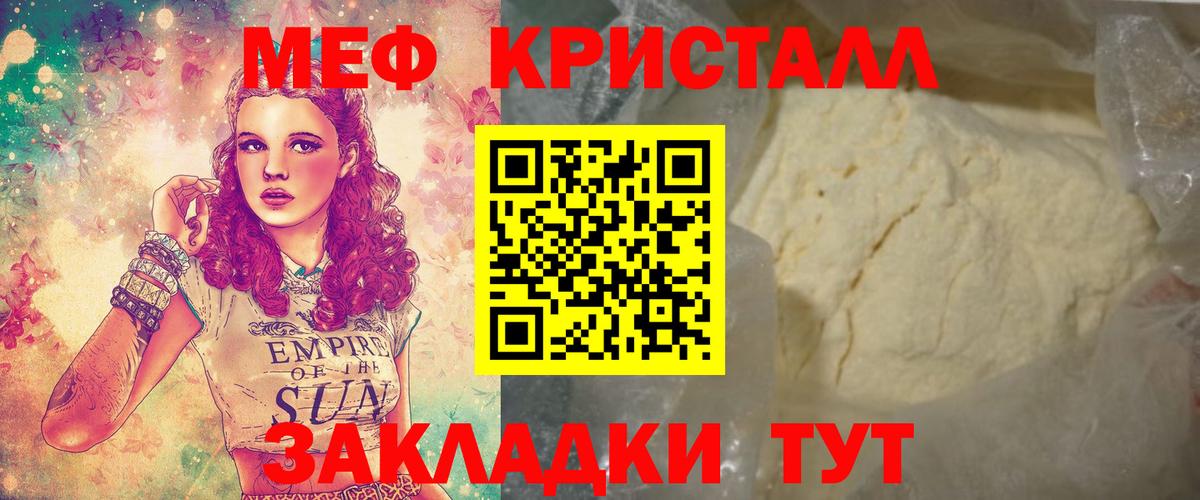 Меф мяу мяу кристаллы Волгоград