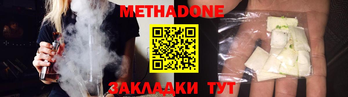Волгоград  Метадон methadone  Вход с VPN 