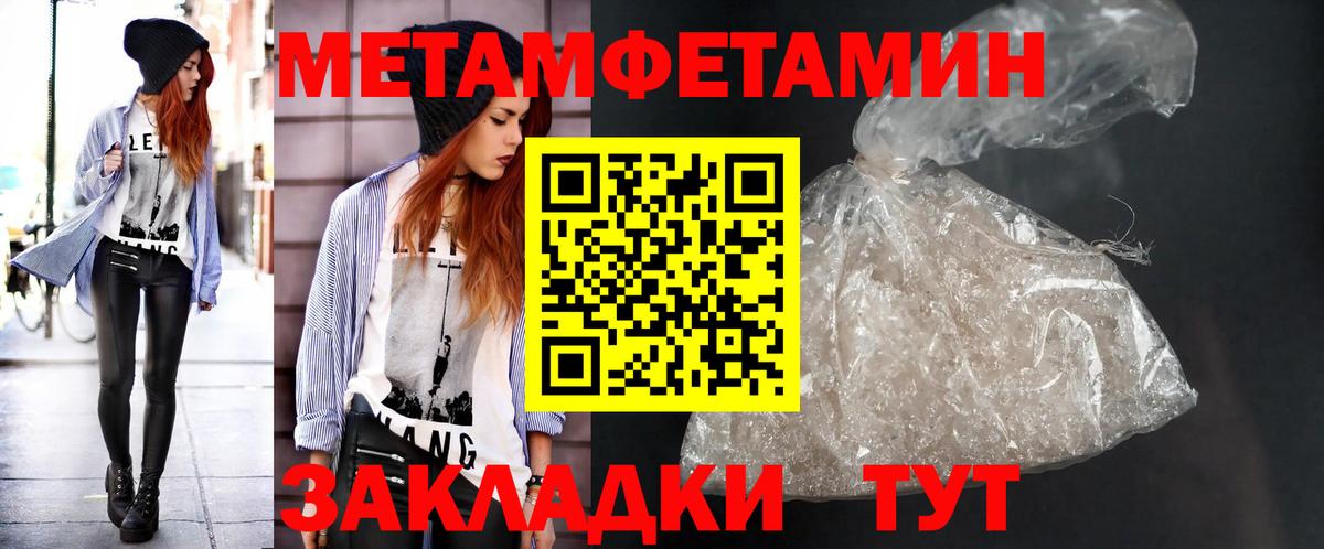 Метамфетамин пудра  Вход с VPN  Волгоград 